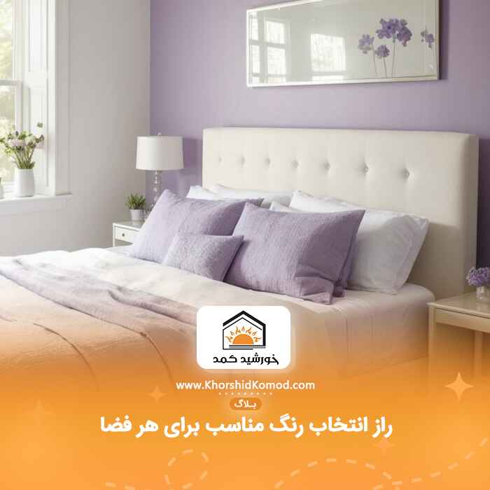 راز انتخاب رنگ مناسب برای هر فضا